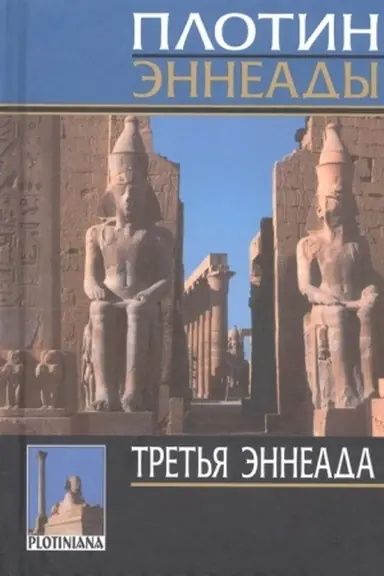 Buchcover: Tret′ja ėnneada