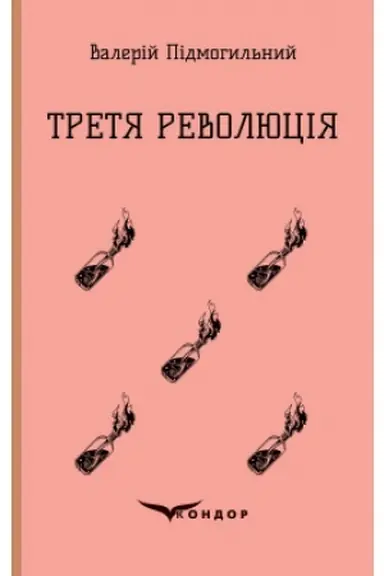 Buchcover: TRETJA REVOLJUCIJA. Vybrani tvory