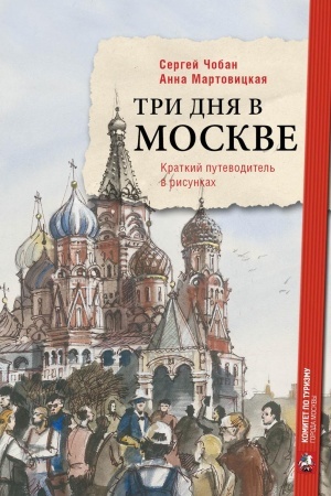 Buchcover: Tri dnja v Moskve