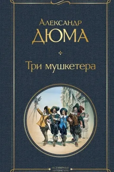 Buchcover: Tri mušketera