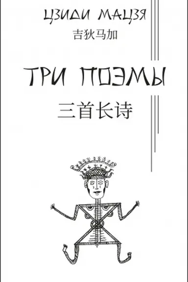 Buchcover: Tri poėmy