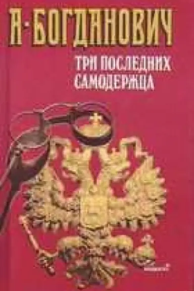 Buchcover: Tri poslednich samoderžca