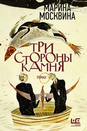 Buchcover: Tri storony kamnja
