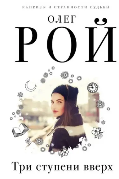 Buchcover: Tri stupeni vverch