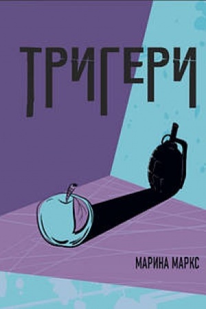 Buchcover: Tryhery: sučasna proza.