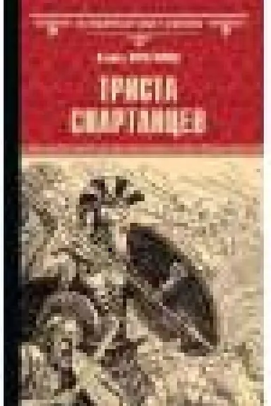 Buchcover: Trista spartancev