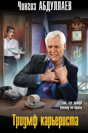 Cover: Triumf kar′erista