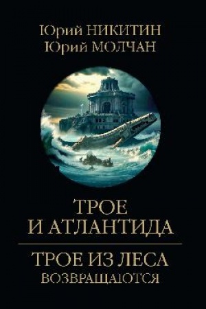 Buchcover: Troe i Atlantida (12+)