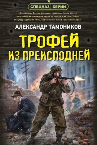 Buchcover: Trofej iz preispodnej