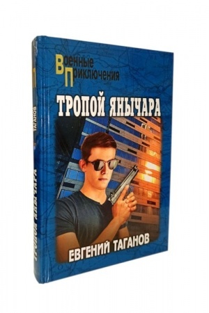 Buchcover: Tropoj janyčara (12+)