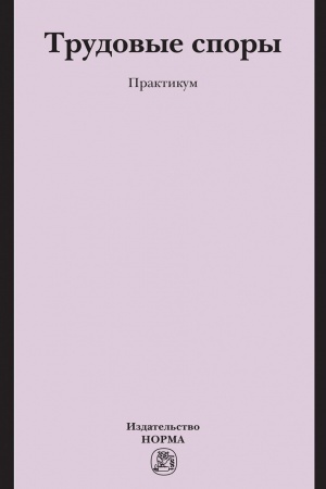 Cover: TRUDOVYE SPORY, IZD.1