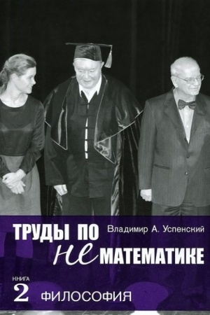 Buchcover: Trudy po nematematike. Kniga 2: Filosofija
