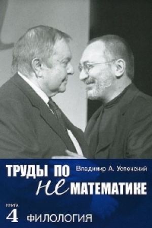 Buchcover: Trudy po nematematike. Kniga 4: Filologija