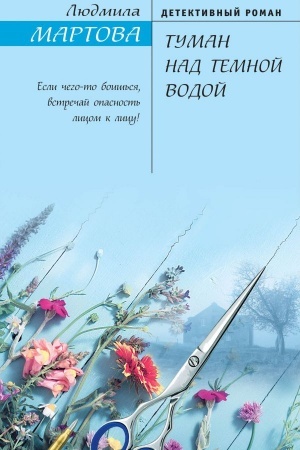 Buchcover: Tuman nad temnoj vodoj