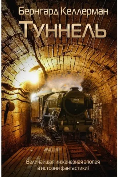 Buchcover: Tunnel′