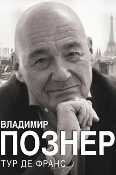 Обложка: Тур де Франс