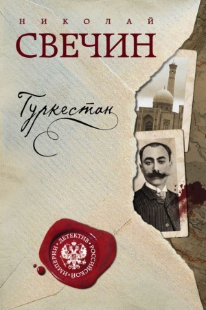 Buchcover: Turkestan