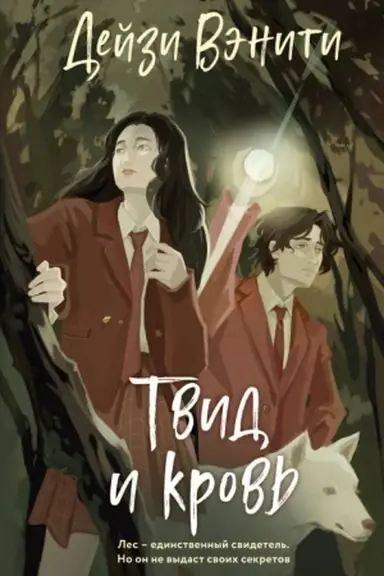 Buchcover: Tvid i krov′