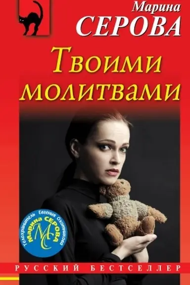 Buchcover: Tvoimi molitvami