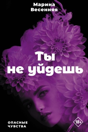 Cover: Ty ne ujdesh′