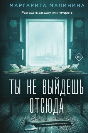 Buchcover: Ty ne vyjdeš′ otsjuda