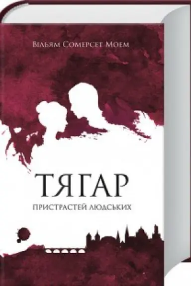 Buchcover: Tjahar prystrastej ljuds′kych