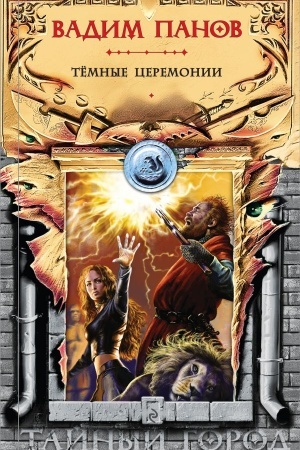 Buchcover: Tëmnye ceremonii
