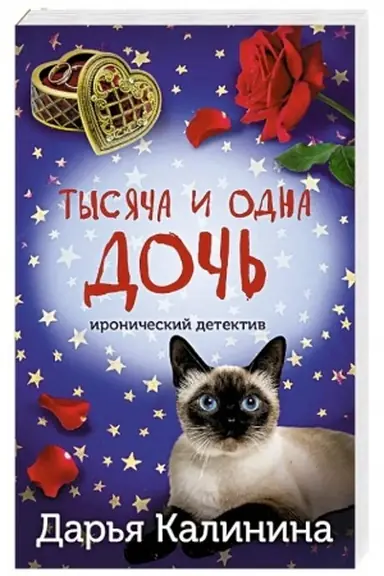 Buchcover: Tysjača i odna doč′