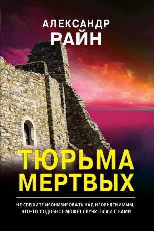 Buchcover: Tjur′ma mertvych