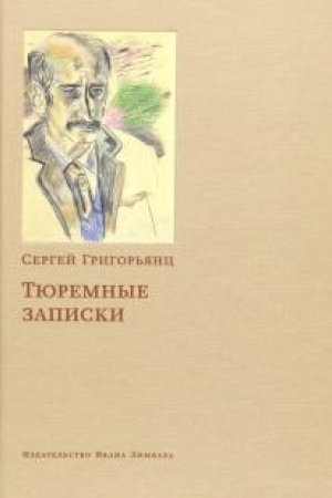 Buchcover: Tjuremnye zapiski