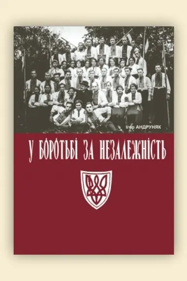Cover: U borot′bi za nezalezhnist′