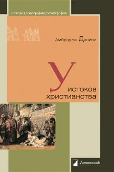 Cover: U istokov christianstva