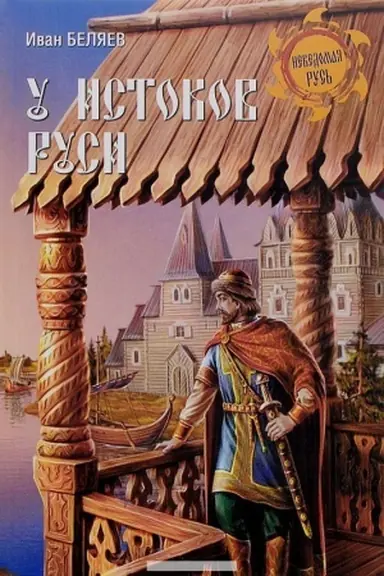 Buchcover: U istokov Rusi