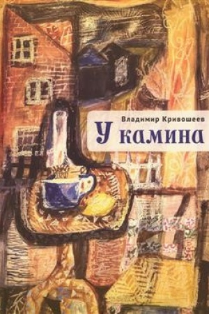 Cover: U kamina