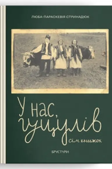 Buchcover: U nas, huculiv. Sim knyžok