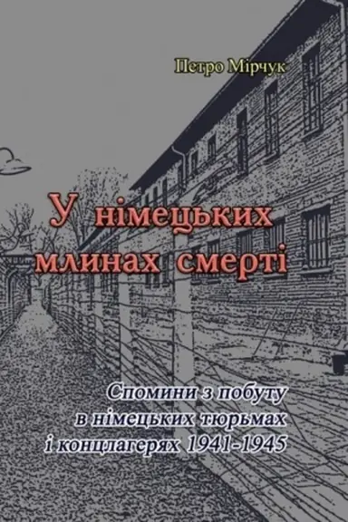 Cover: U nimets′kych mlynach smerti