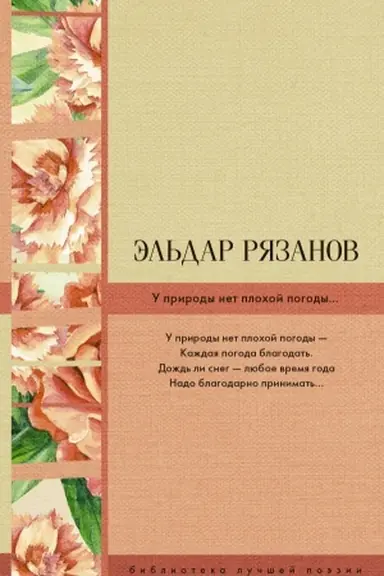 Buchcover: U prirody net plochoj pogody...