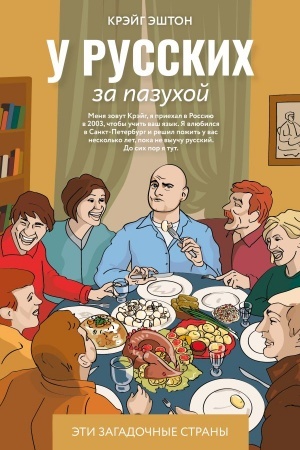Buchcover: U russkich za pazuchoj