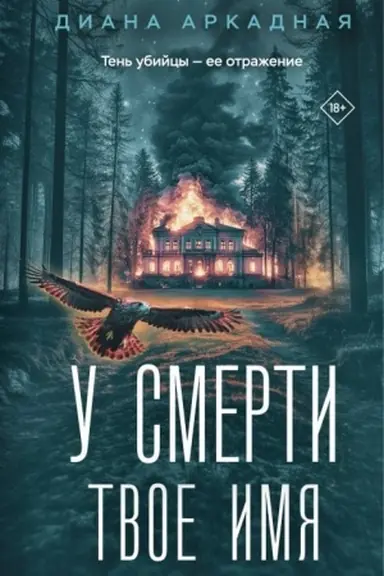 Buchcover: U smerti tvoë imja