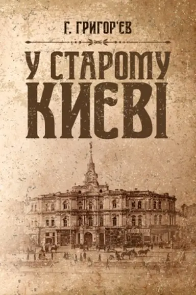 Cover: U staromu Kyyevi