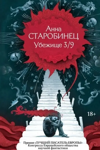 Buchcover: Ubežičše 3/9