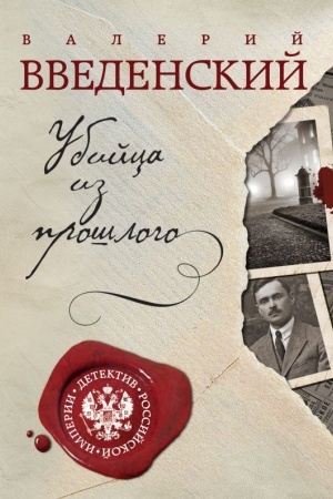Buchcover: Ubijca iz prošlogo