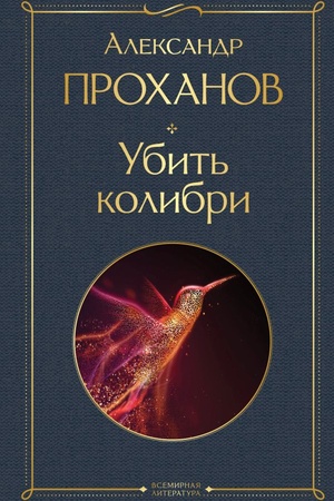 Cover: Ubit′ kolibri