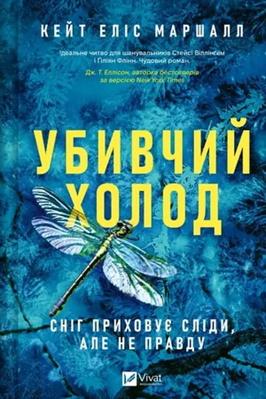 Buchcover: Ubyvčyj cholod