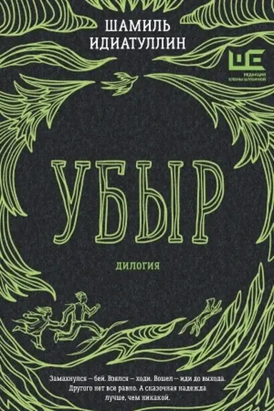 Buchcover: Ubyr: dilogija