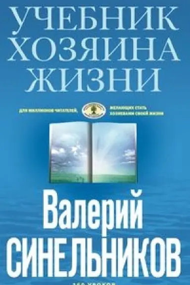 Cover: Uchebnik CHozyaina zhizni (golubaya)