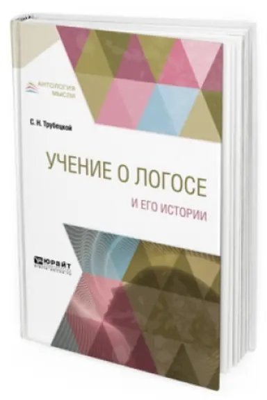 Buchcover: UČENIE O LOGOSE I EGO ISTORII