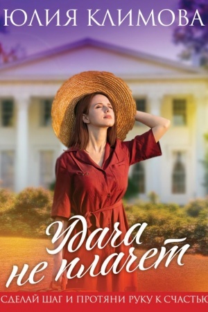 Cover: Udacha ne plachet