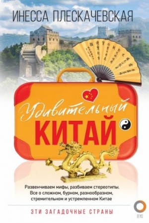 Buchcover: Udivitel′nyj Kitaj