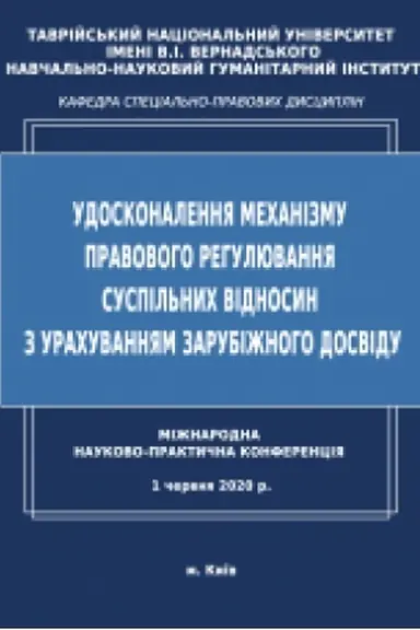 Buchcover: Udoskonalennja mechanizmu pravovoho rehuljuvannja suspil′nych vidnosyn z urachuvannjam zarubižnoho dosvidu